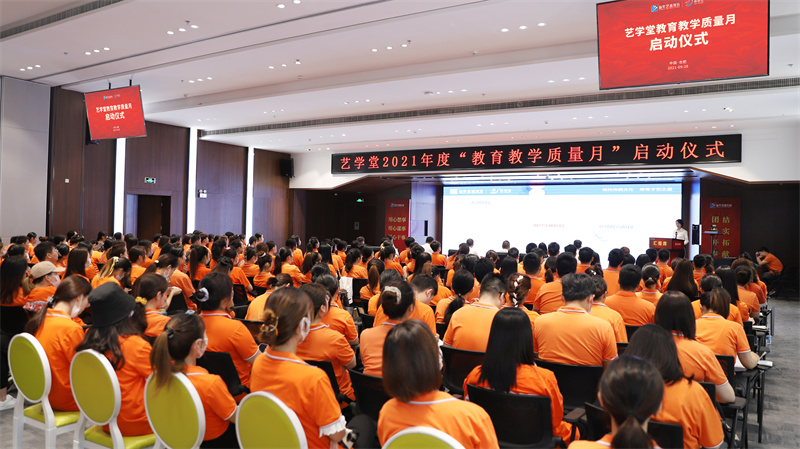 藝學堂2021年度全國教育教學質量月啟動儀式在肥隆重舉行！