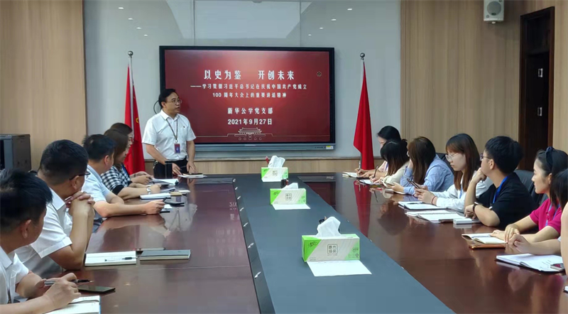 合肥新華公學黨支部大會——起航奮進創新功，勠力同心開新局