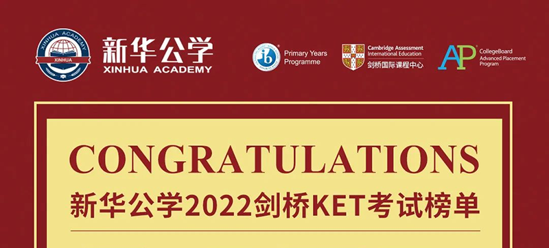 2022劍橋KET考試榜單出爐，我校學子喜獲佳績！